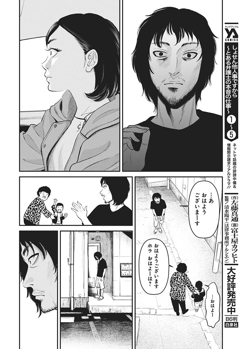 ファミリープラン 第1話 - Page 23