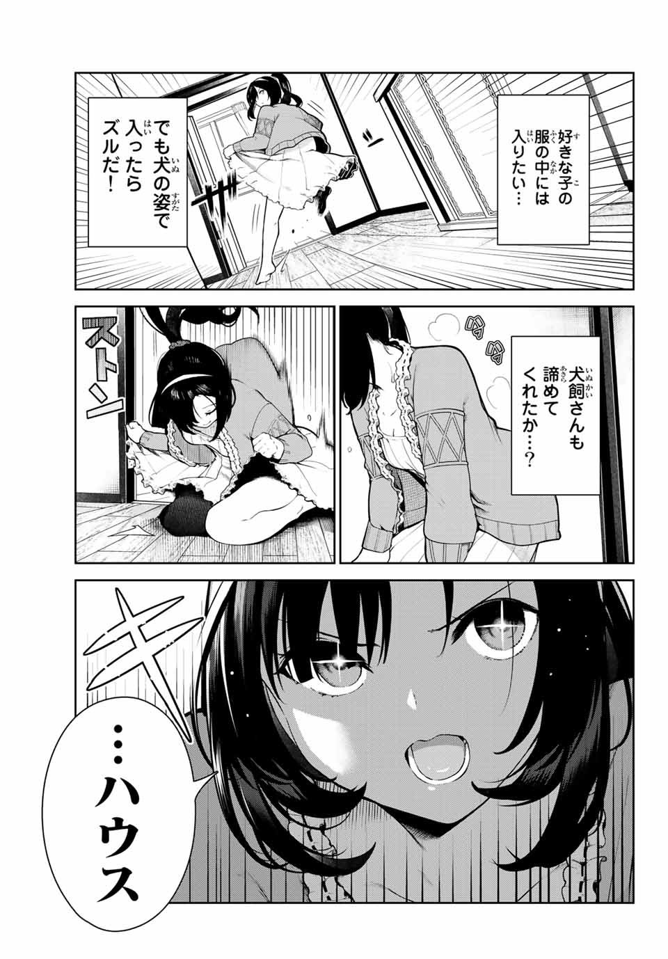 犬になったら好きな人に拾われた 第4話 - Page 9