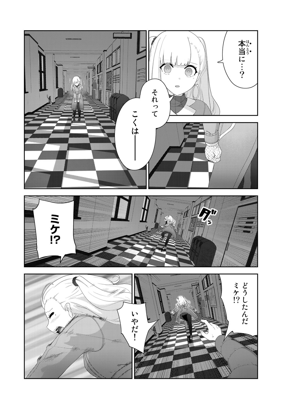 犬になったら好きな人に拾われた 第57話 - Page 2