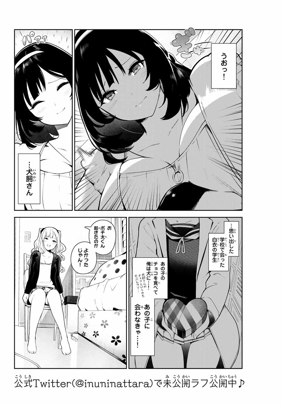 犬になったら好きな人に拾われた 第10.1話 - Page 2