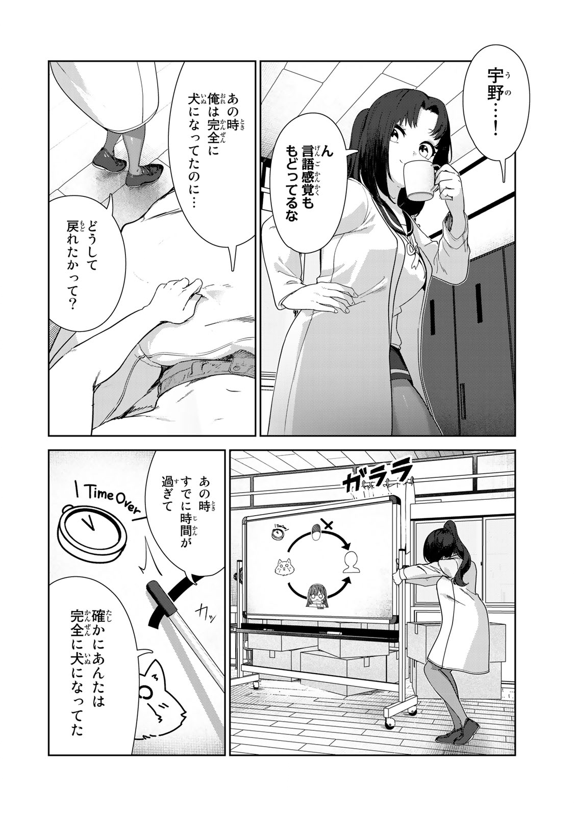 犬になったら好きな人に拾われた 第61話 - Page 14