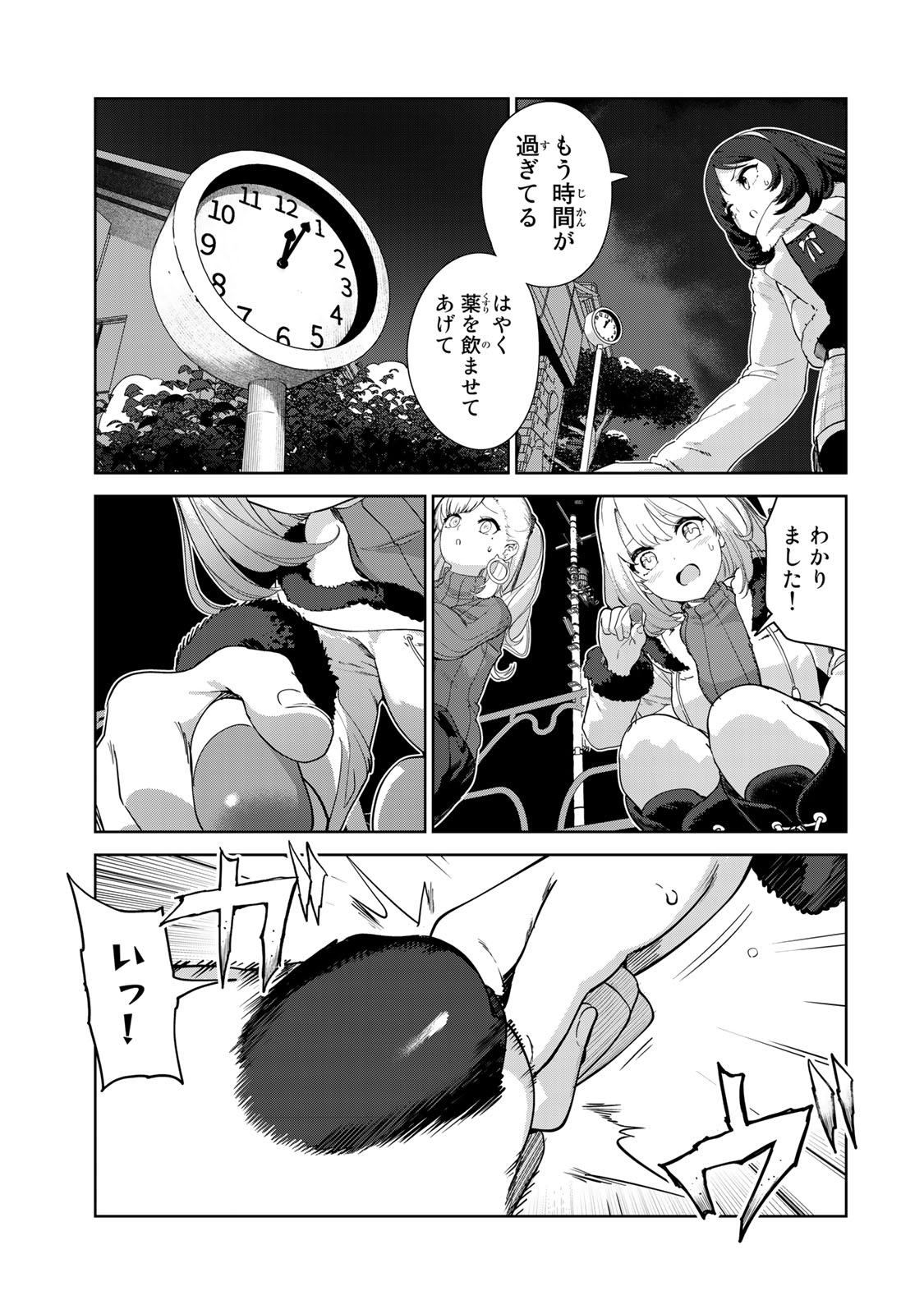 犬になったら好きな人に拾われた 第61話 - Page 3