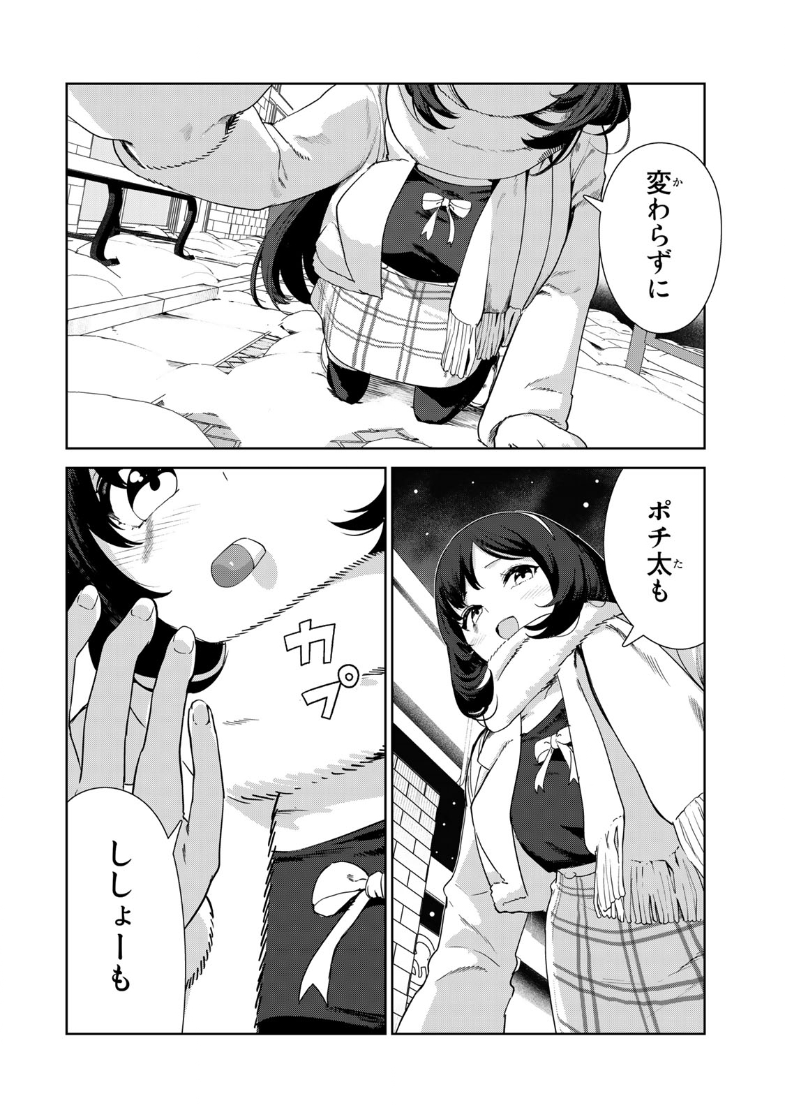 犬になったら好きな人に拾われた 第61話 - Page 8