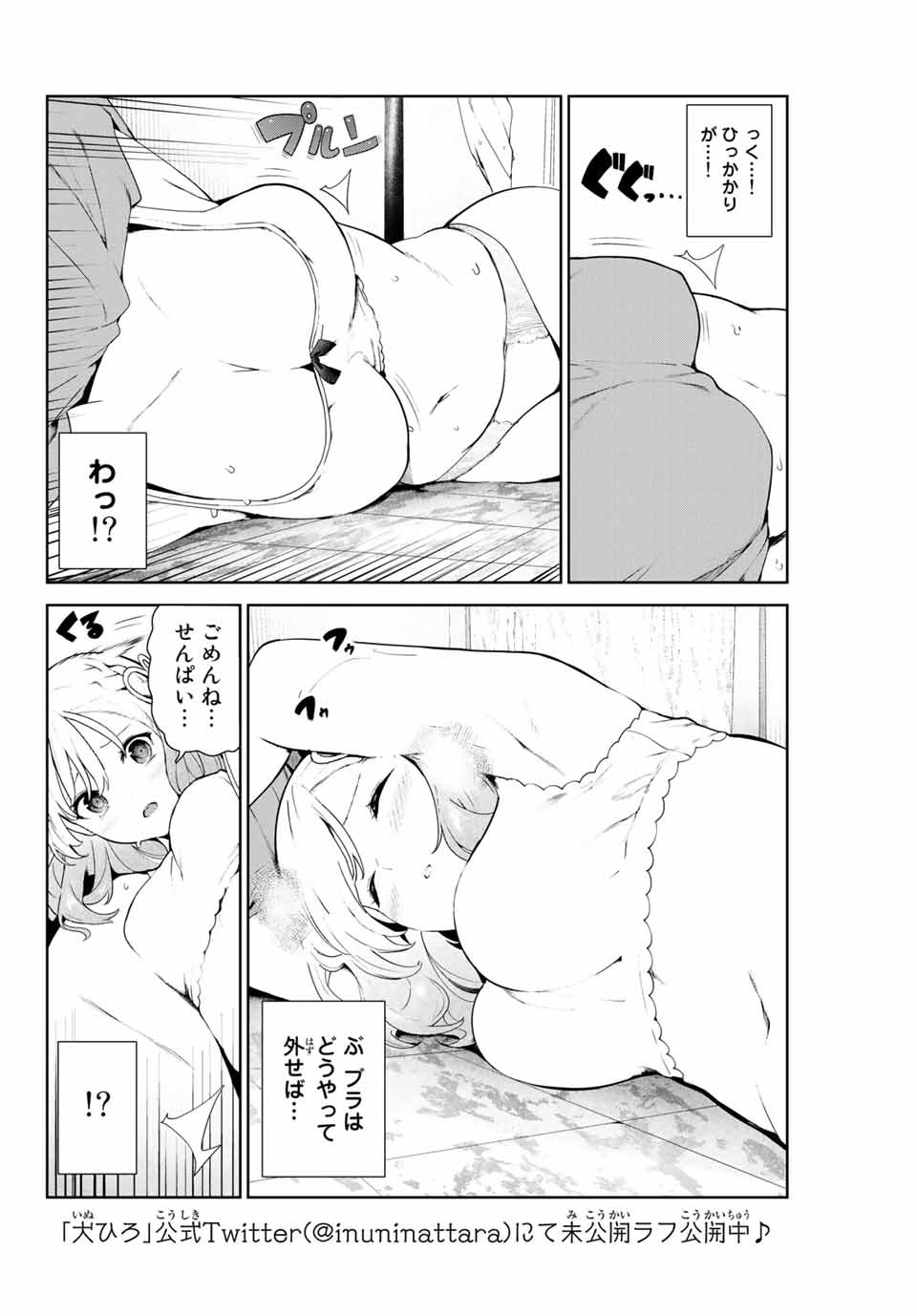 犬になったら好きな人に拾われた 第9話 - Page 2