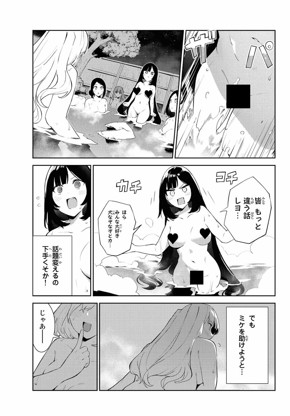 犬になったら好きな人に拾われた 第38.2話 - Page 2