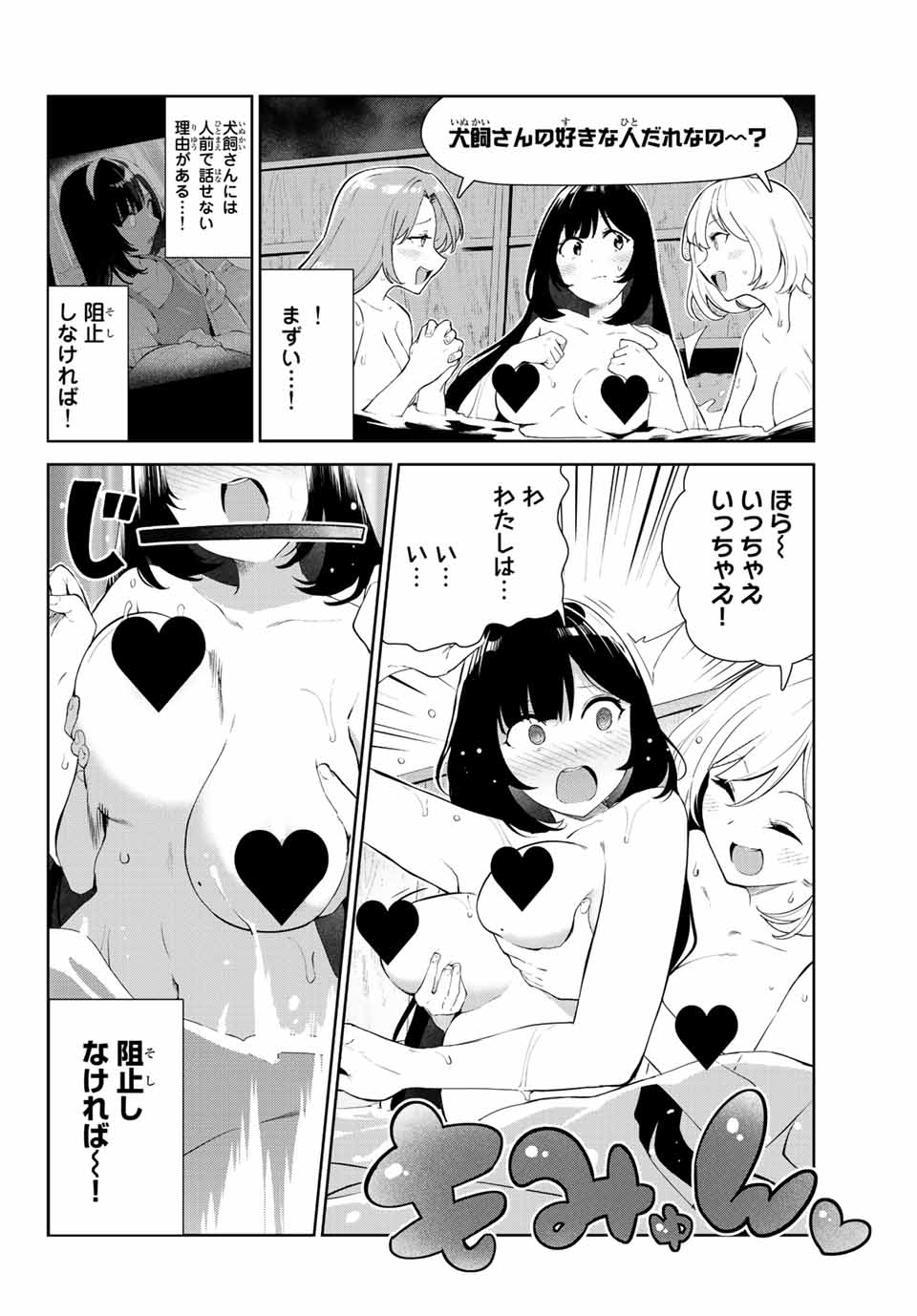 犬になったら好きな人に拾われた 第38.2話 - Page 3