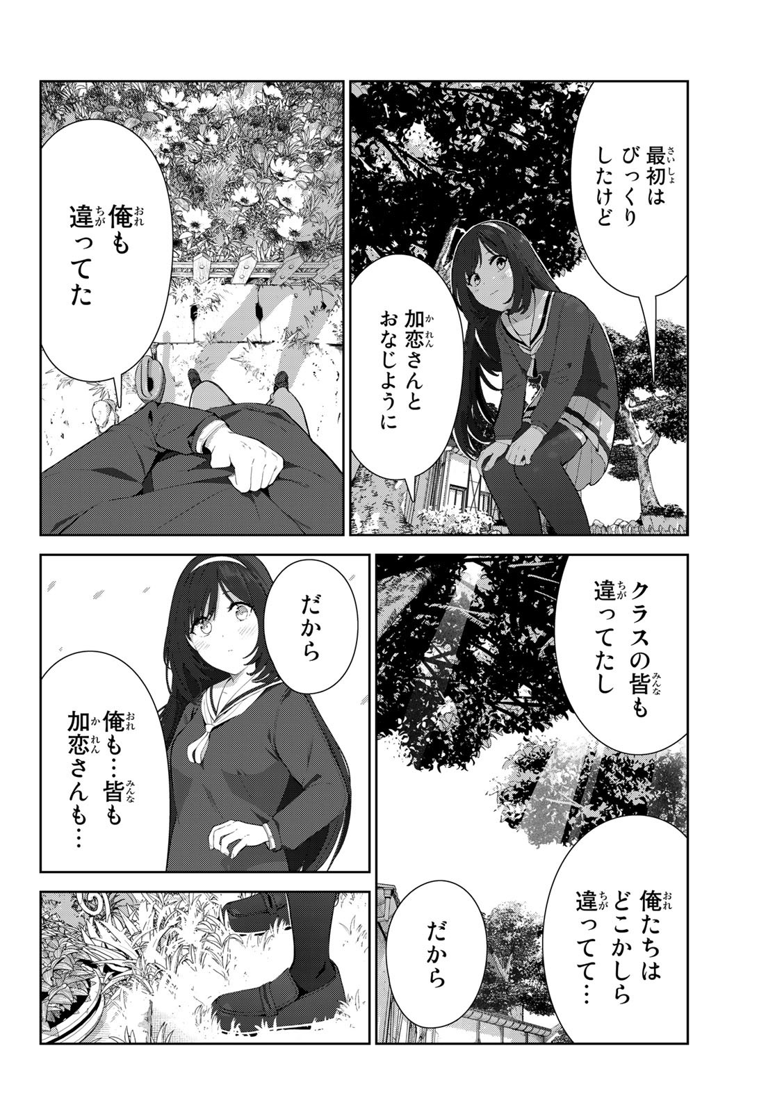 犬になったら好きな人に拾われた 第43話 - Page 9