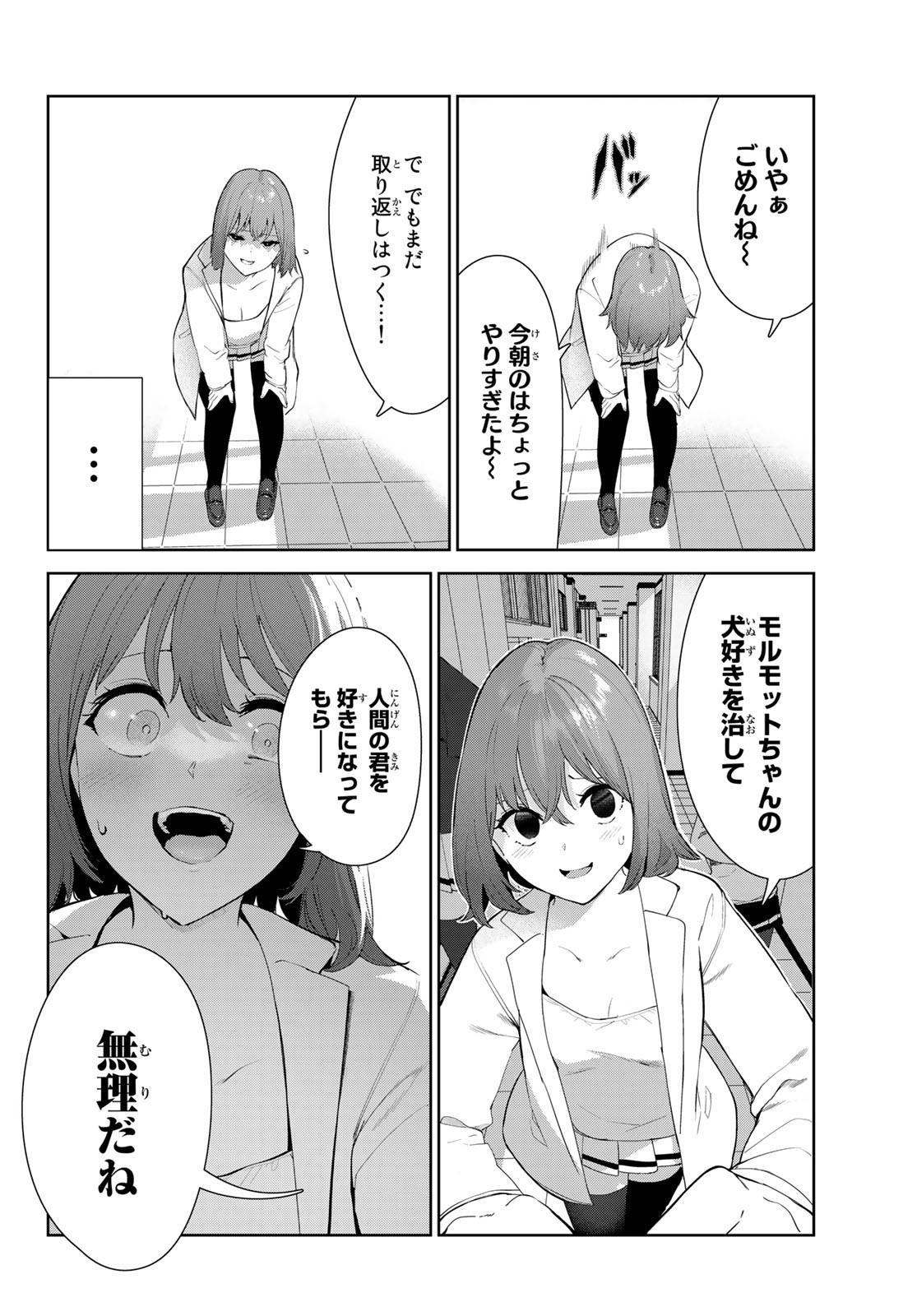 犬になったら好きな人に拾われた 第43話 - Page 3