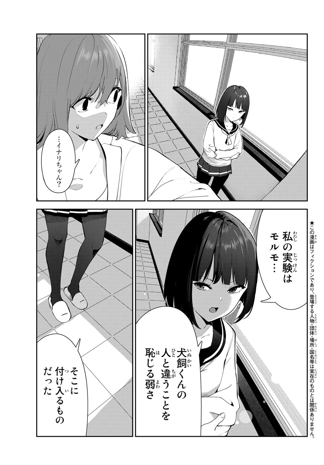 犬になったら好きな人に拾われた 第43話 - Page 4