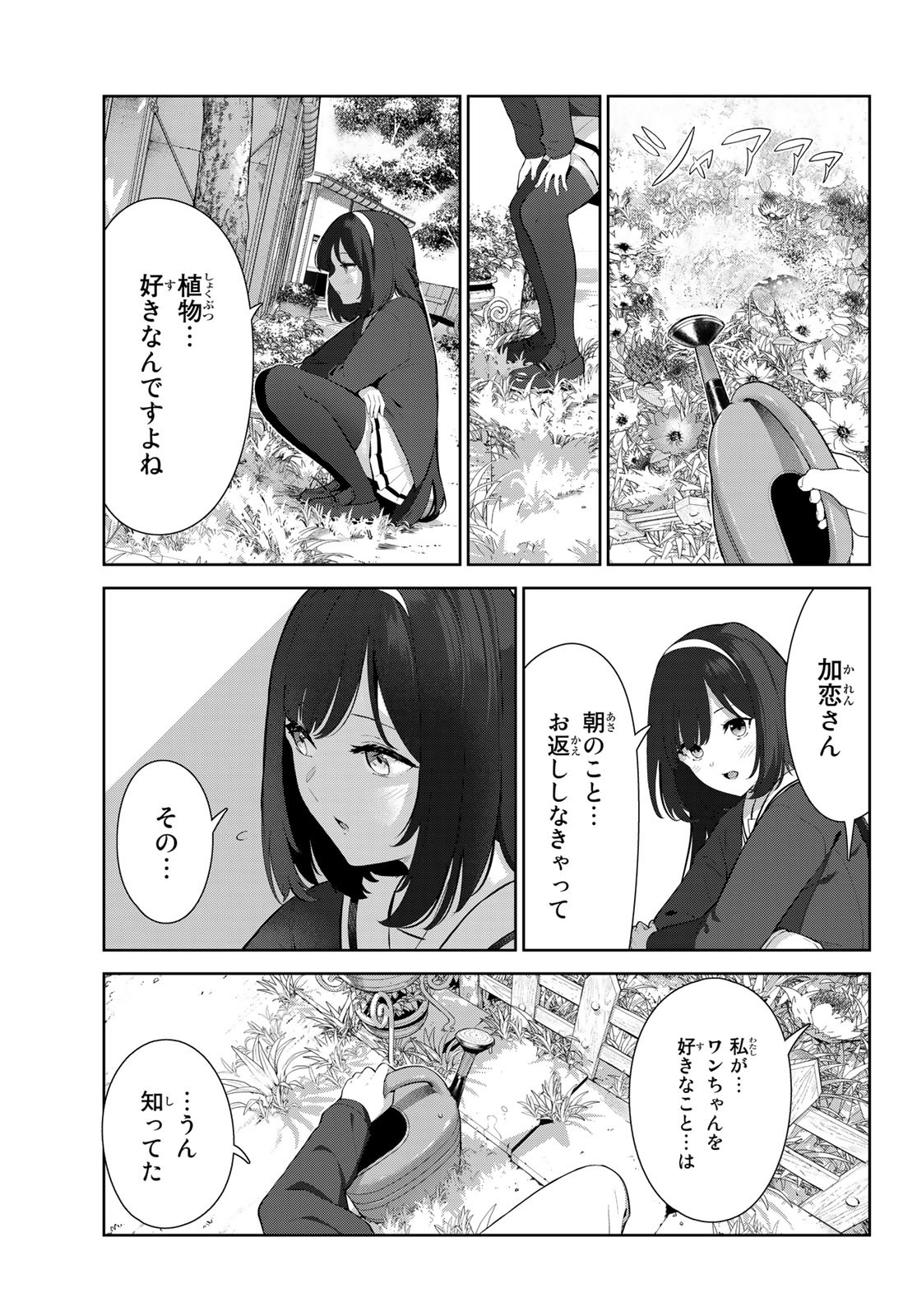 犬になったら好きな人に拾われた 第43話 - Page 8