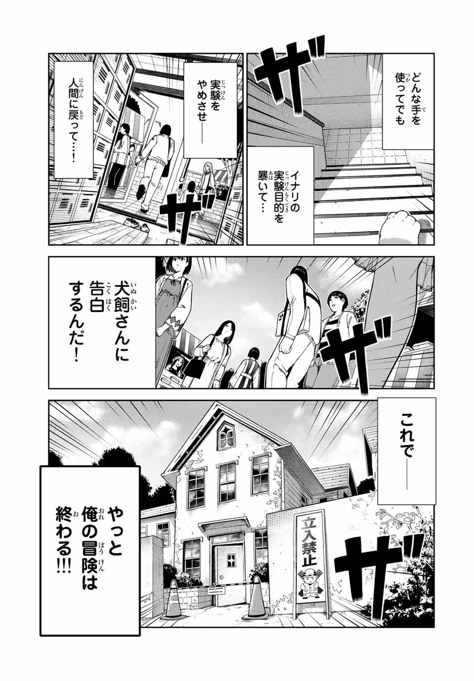 犬になったら好きな人に拾われた 第16話 - Page 17