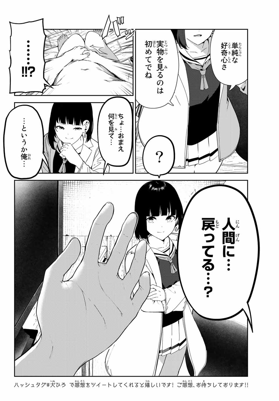 犬になったら好きな人に拾われた 第19話 - Page 2