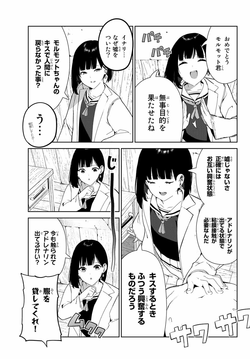 犬になったら好きな人に拾われた 第19話 - Page 3