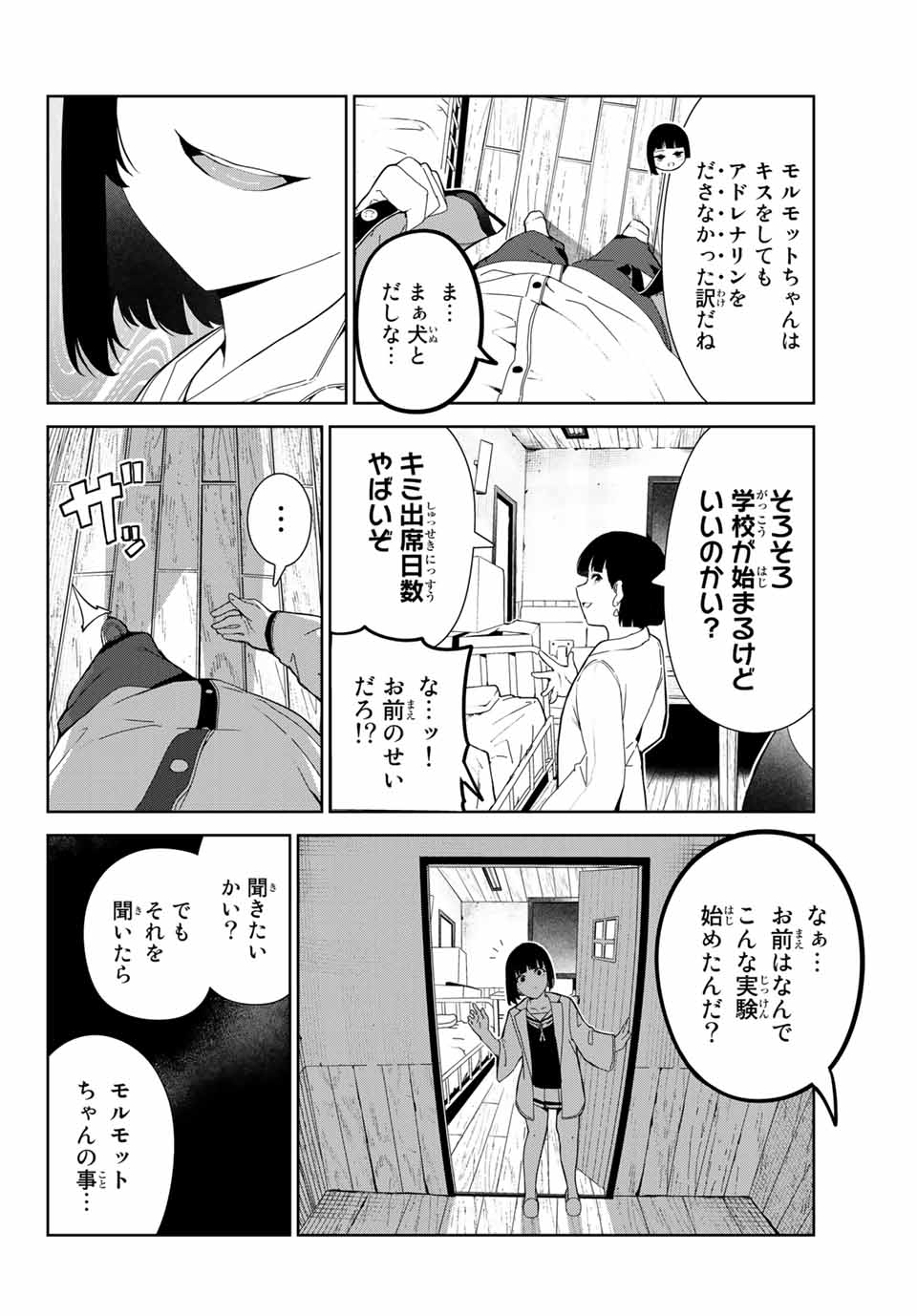 犬になったら好きな人に拾われた 第19話 - Page 4