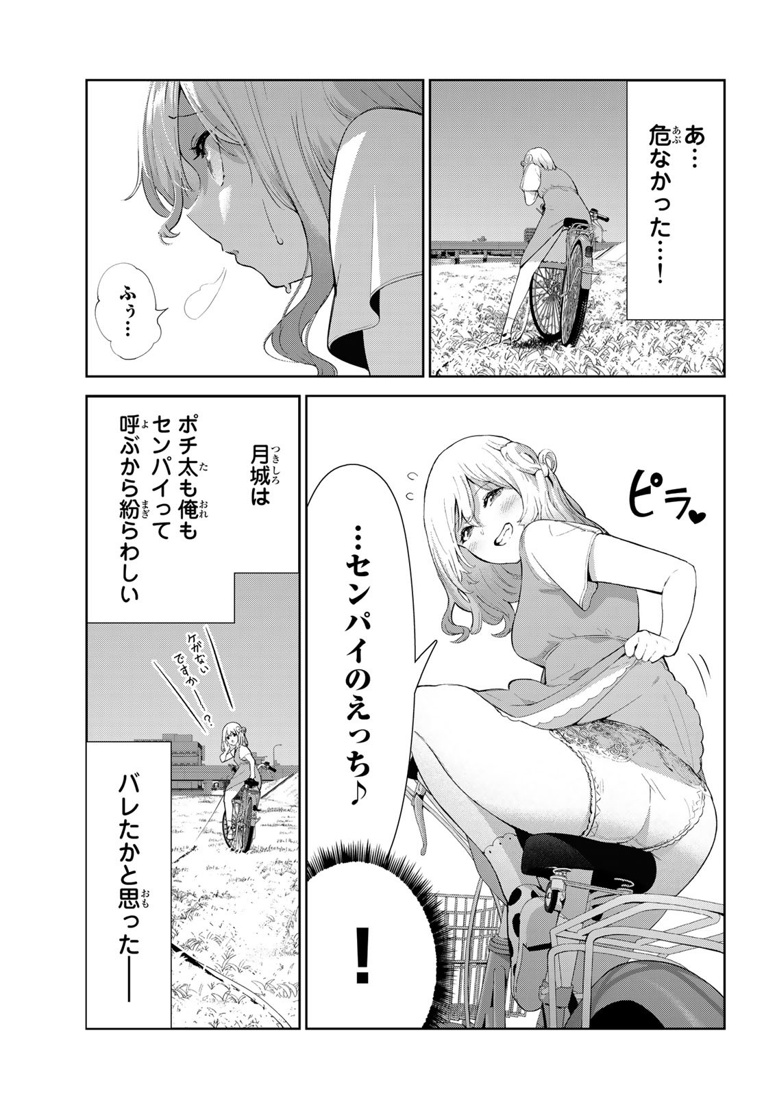 犬になったら好きな人に拾われた 第44話 - Page 15