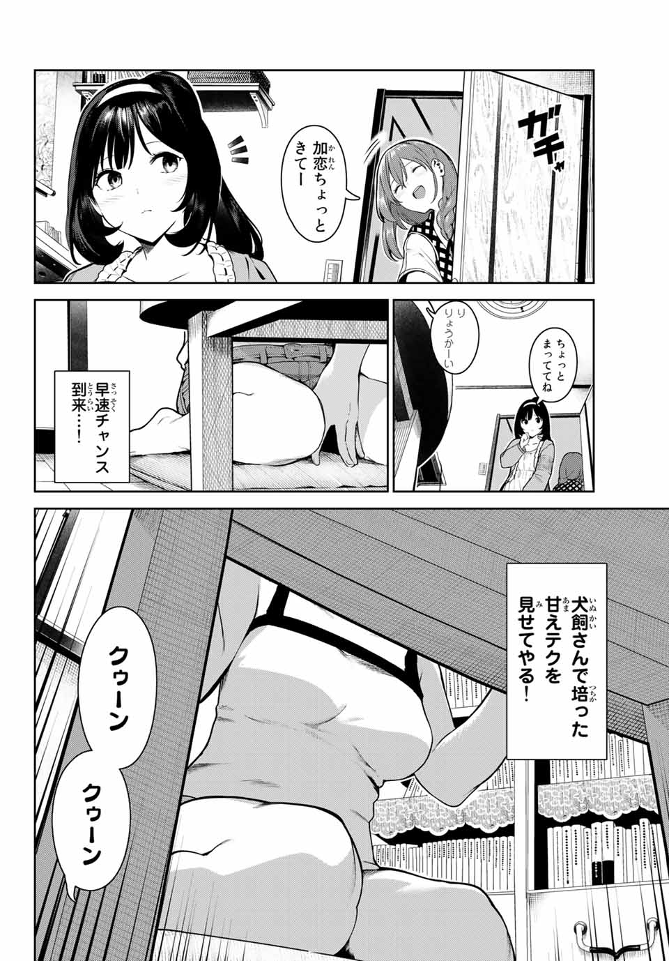 犬になったら好きな人に拾われた 第3話 - Page 6