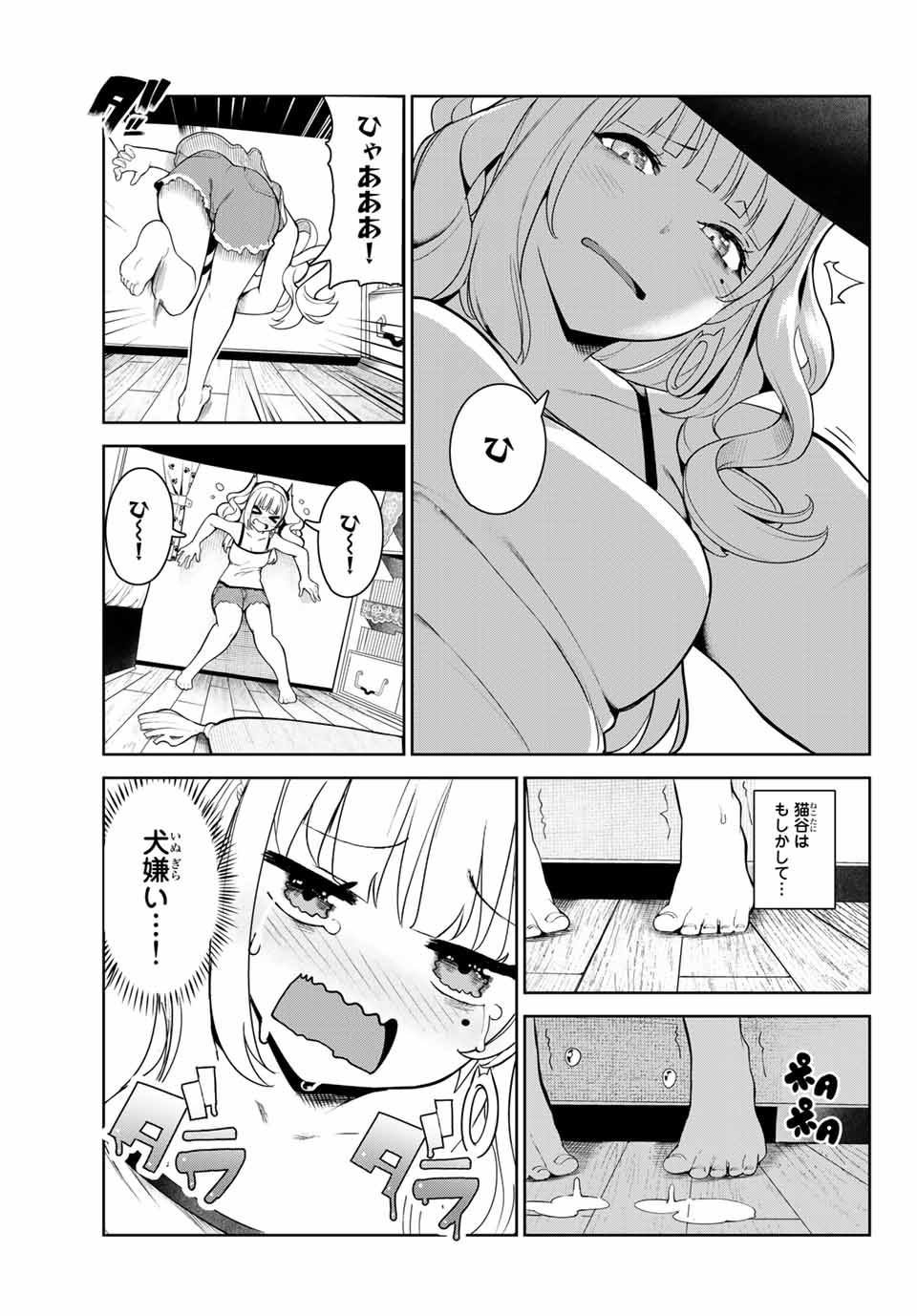 犬になったら好きな人に拾われた 第3話 - Page 7