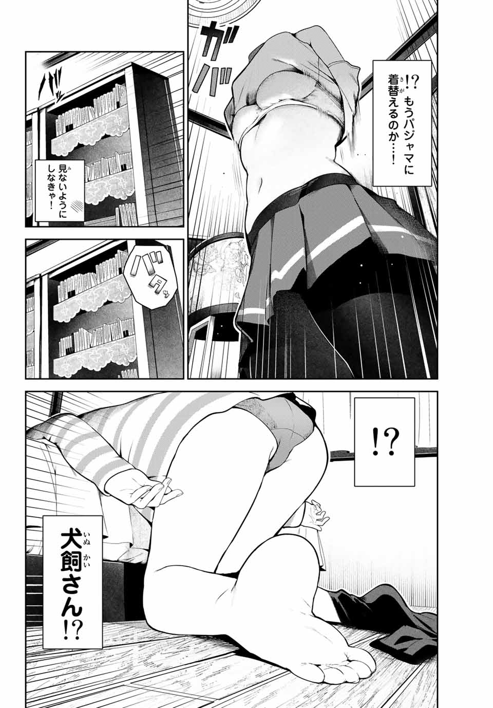 犬になったら好きな人に拾われた 第6話 - Page 2