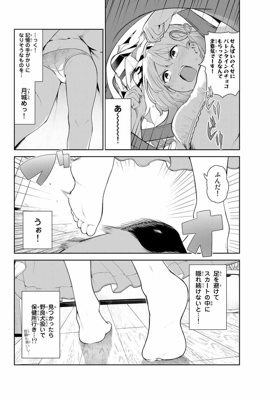 犬になったら好きな人に拾われた 第8話 - Page 4