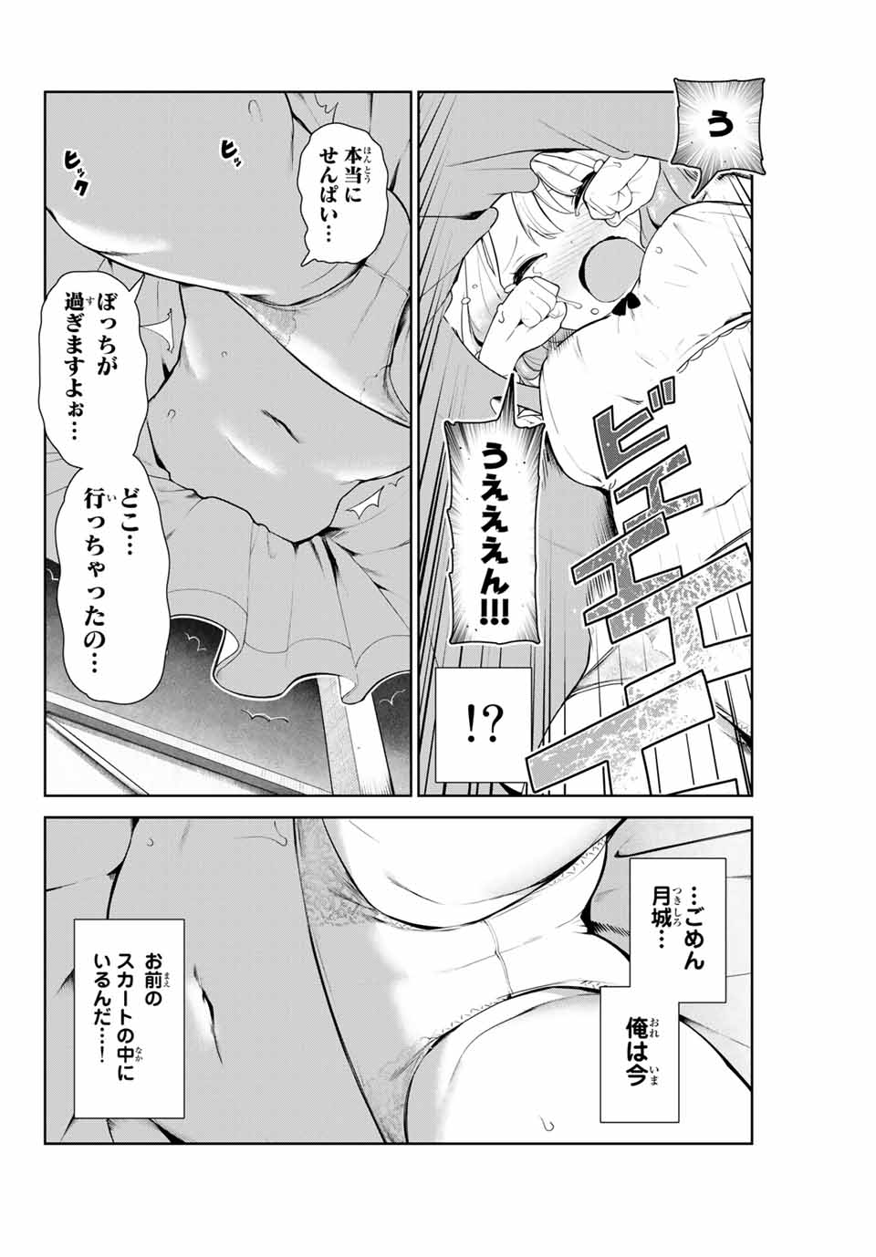 犬になったら好きな人に拾われた 第8話 - Page 6