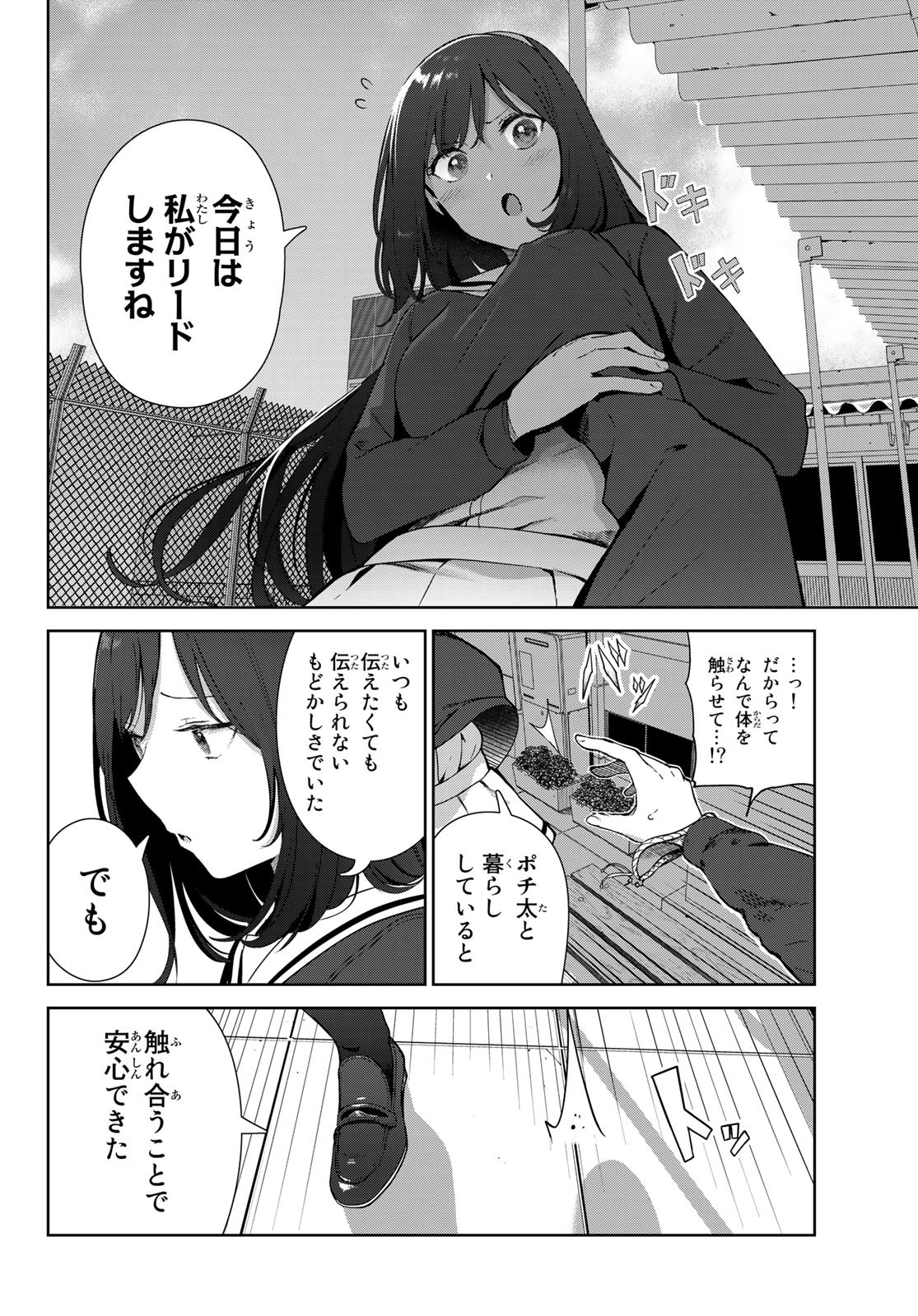 犬になったら好きな人に拾われた 第52話 - Page 6