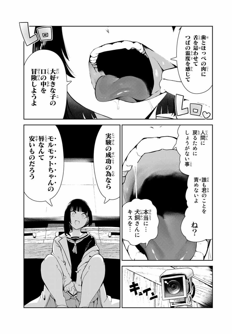 犬になったら好きな人に拾われた 第17話 - Page 10