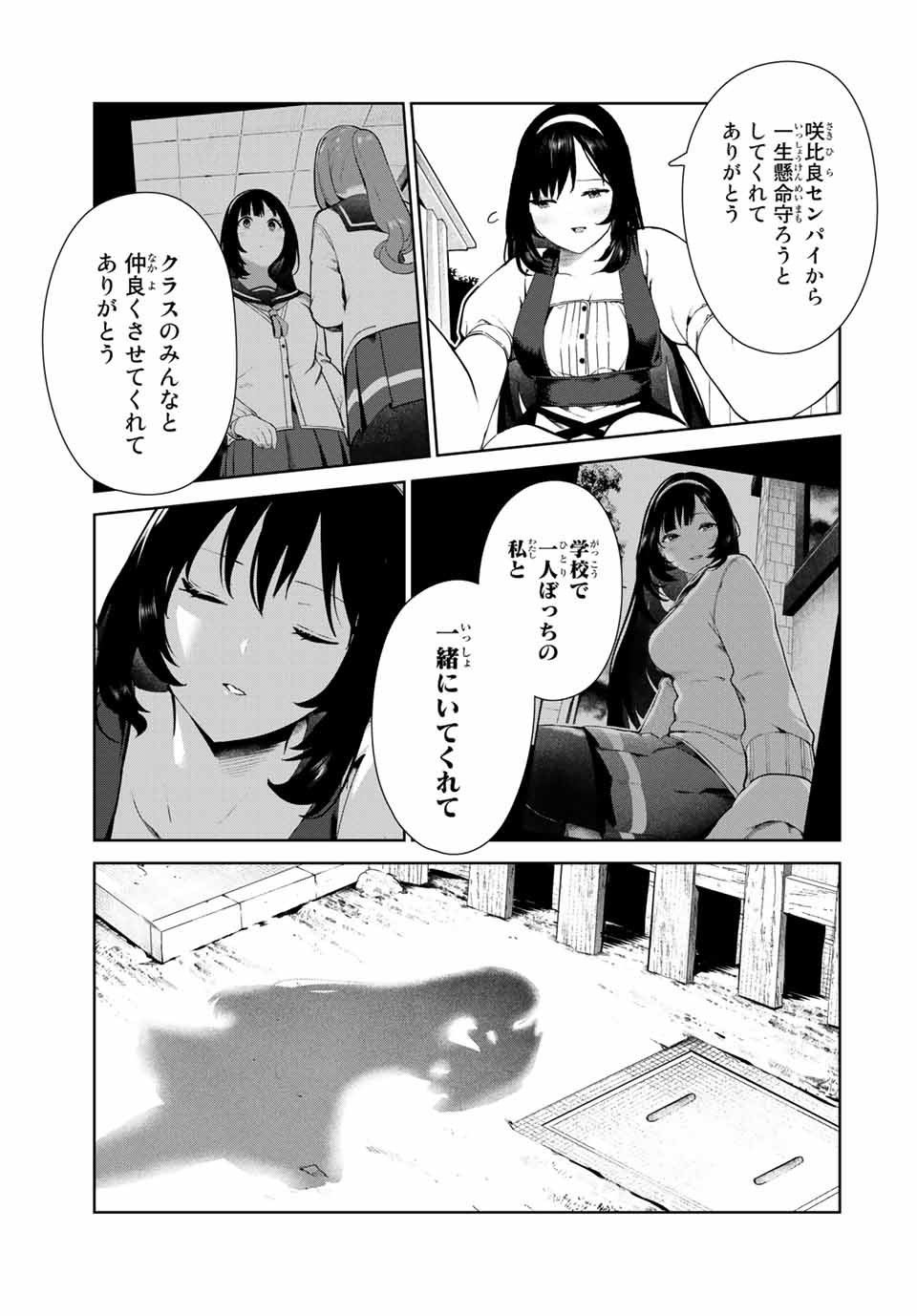 犬になったら好きな人に拾われた 第17話 - Page 18