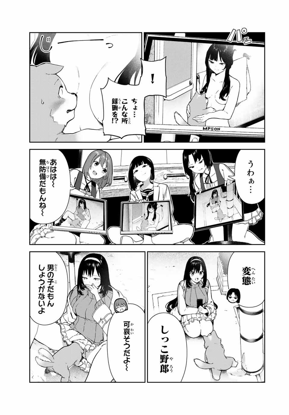 犬になったら好きな人に拾われた 第17話 - Page 4