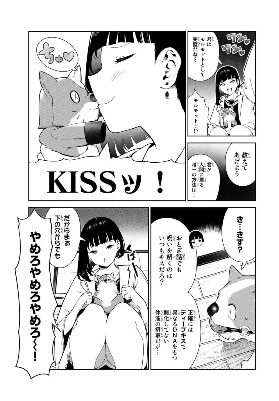 犬になったら好きな人に拾われた 第17話 - Page 8