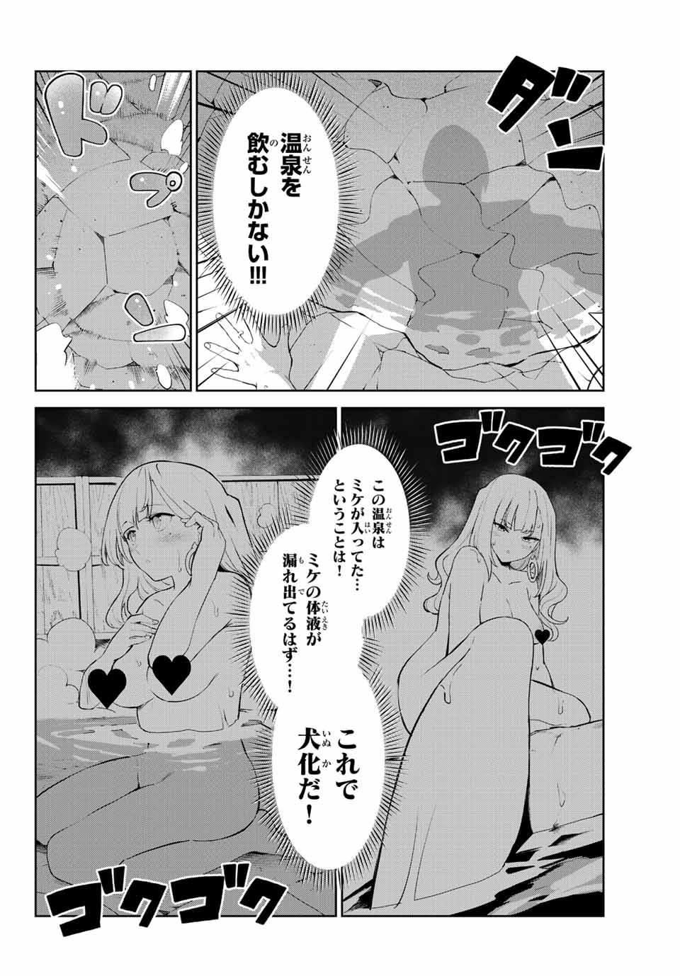 犬になったら好きな人に拾われた 第38話 - Page 2