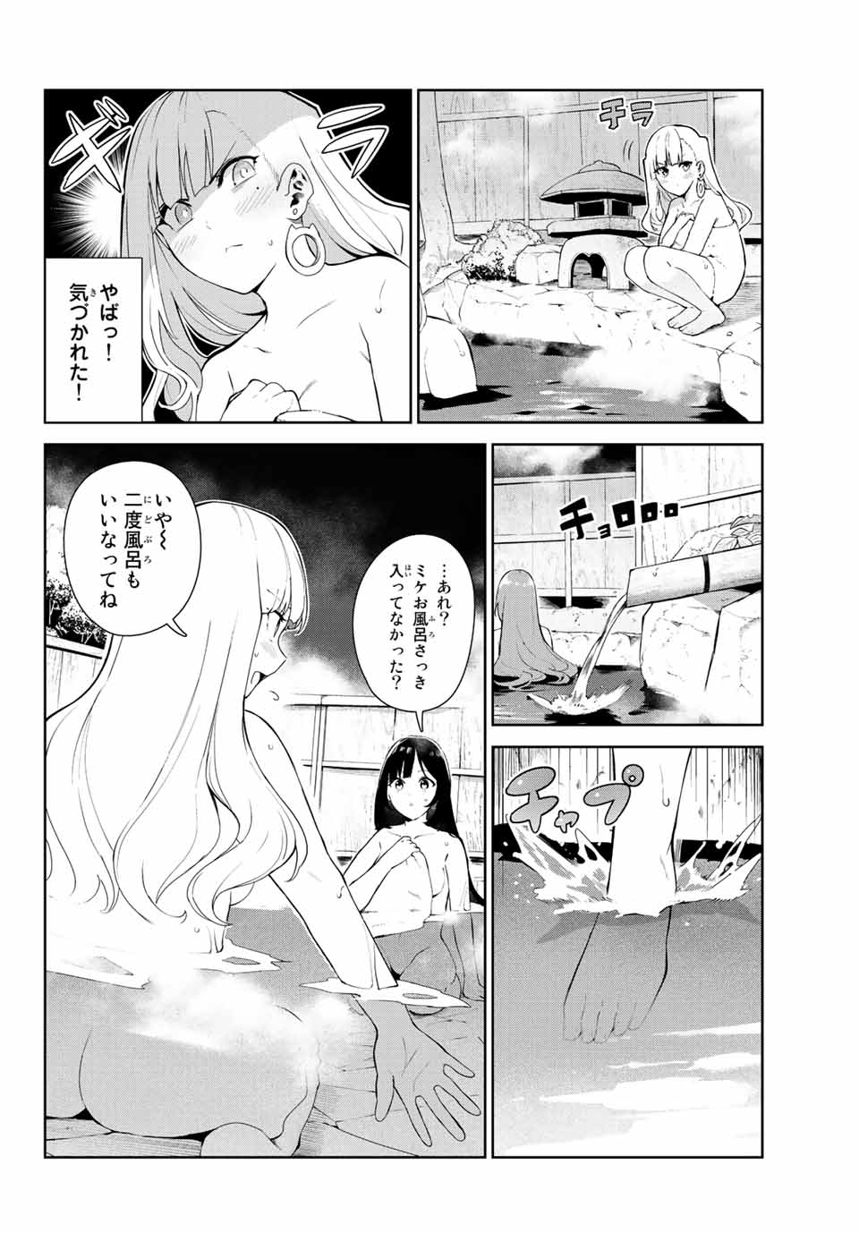 犬になったら好きな人に拾われた 第38話 - Page 8