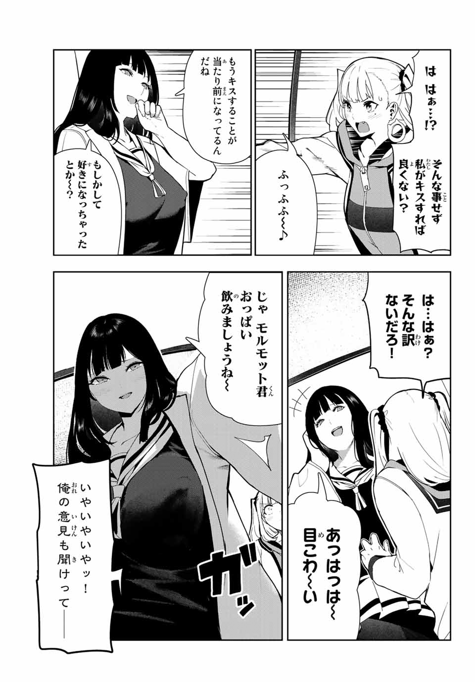 犬になったら好きな人に拾われた 第27.1話 - Page 11