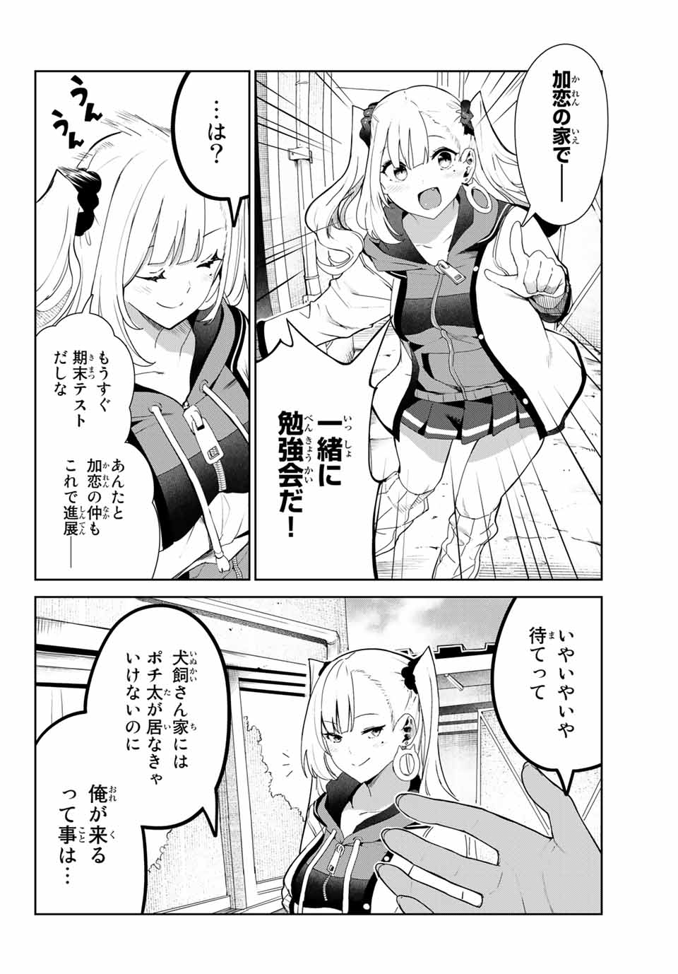 犬になったら好きな人に拾われた 第27.1話 - Page 2