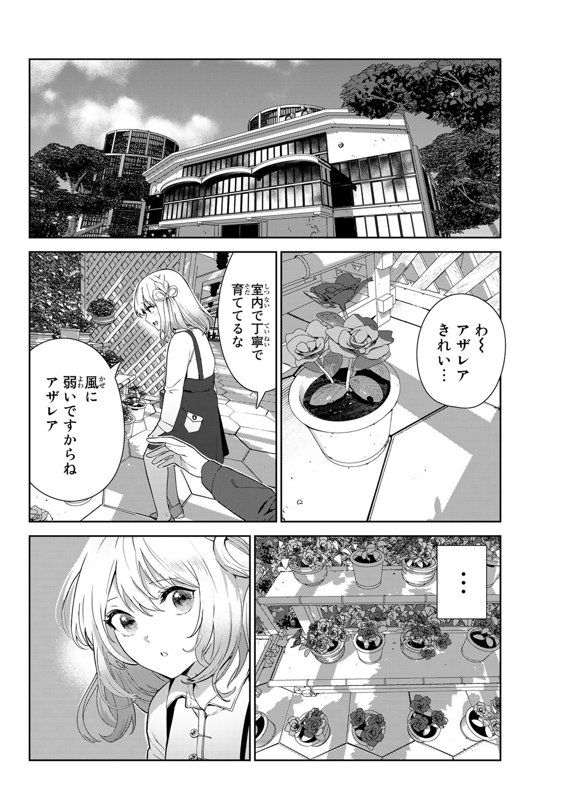 犬になったら好きな人に拾われた 第54話 - Page 4