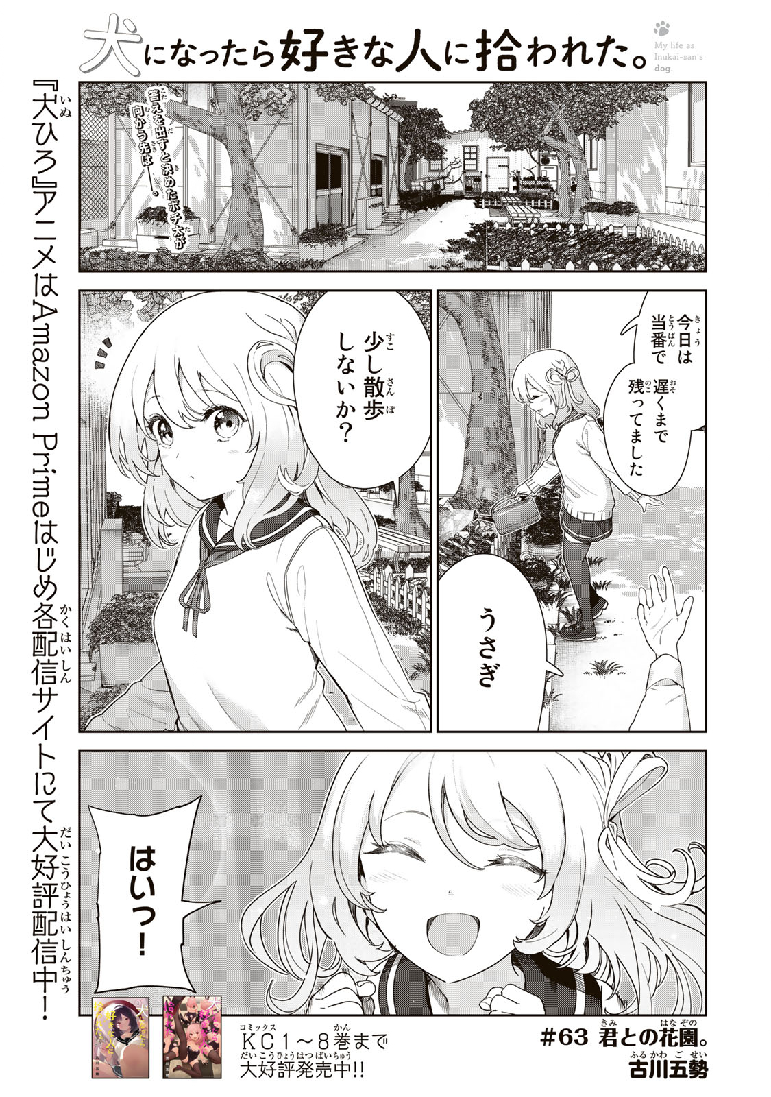 犬になったら好きな人に拾われた 第63話 - Page 1