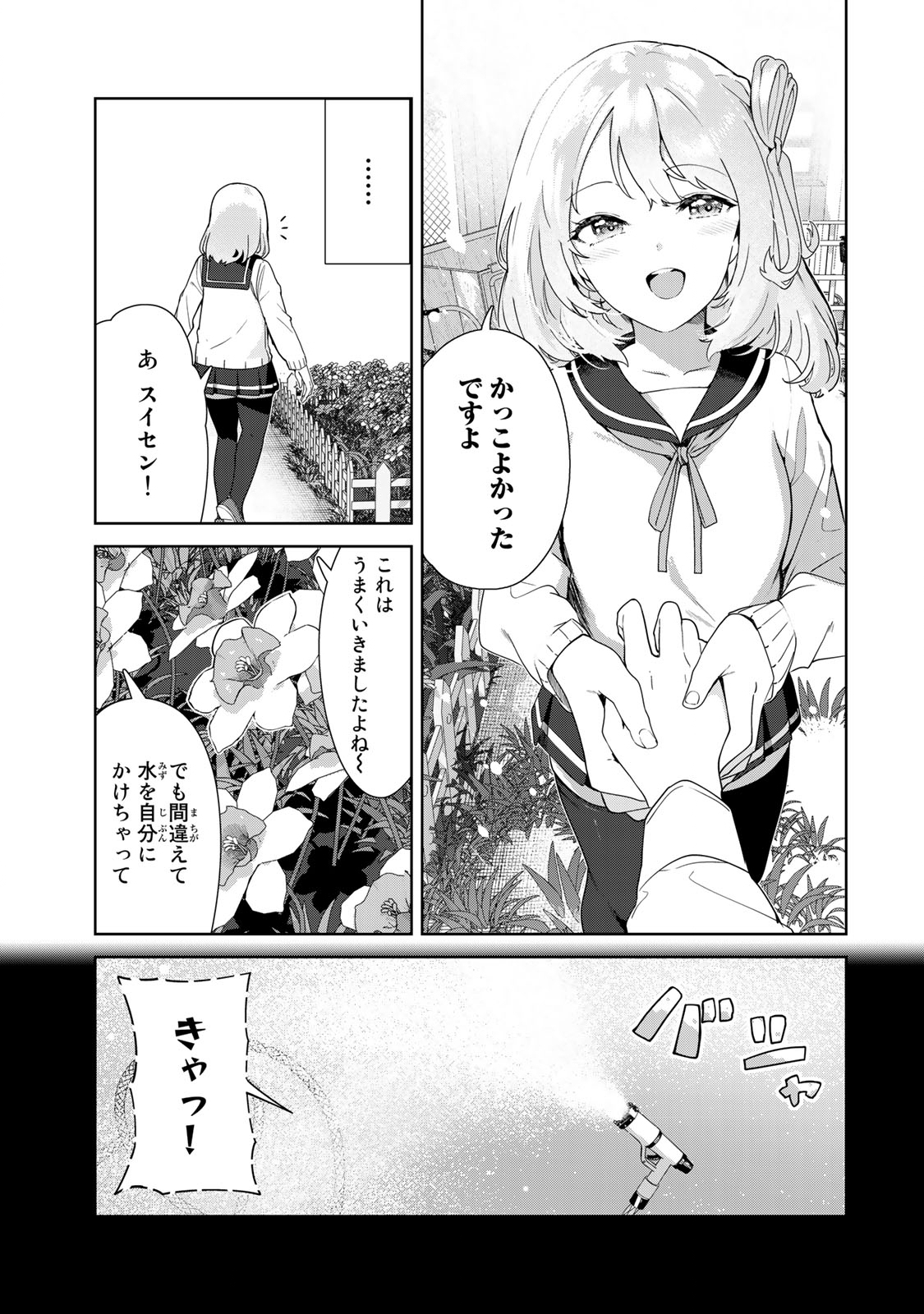 犬になったら好きな人に拾われた 第63話 - Page 5