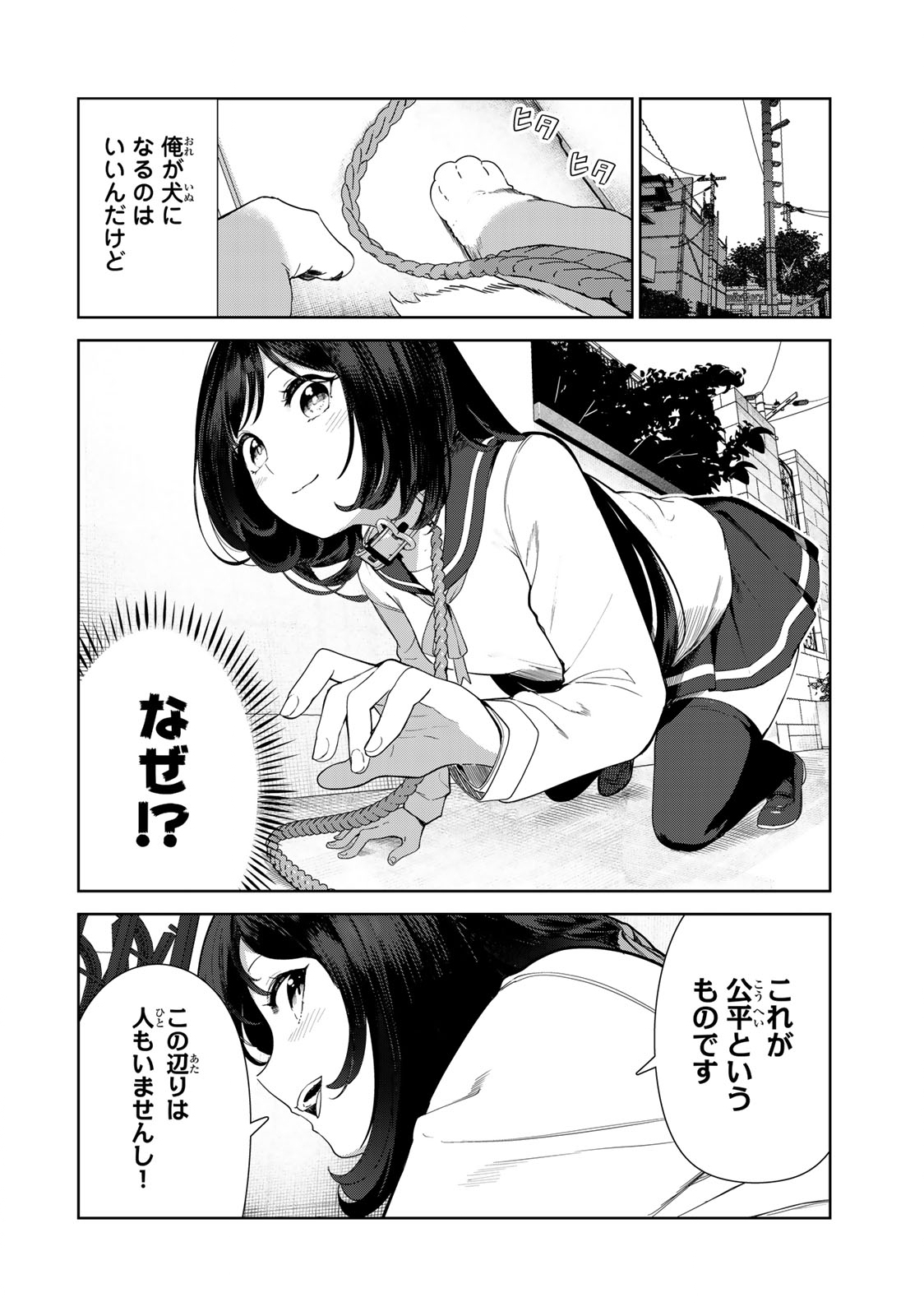 犬になったら好きな人に拾われた 第62話 - Page 4