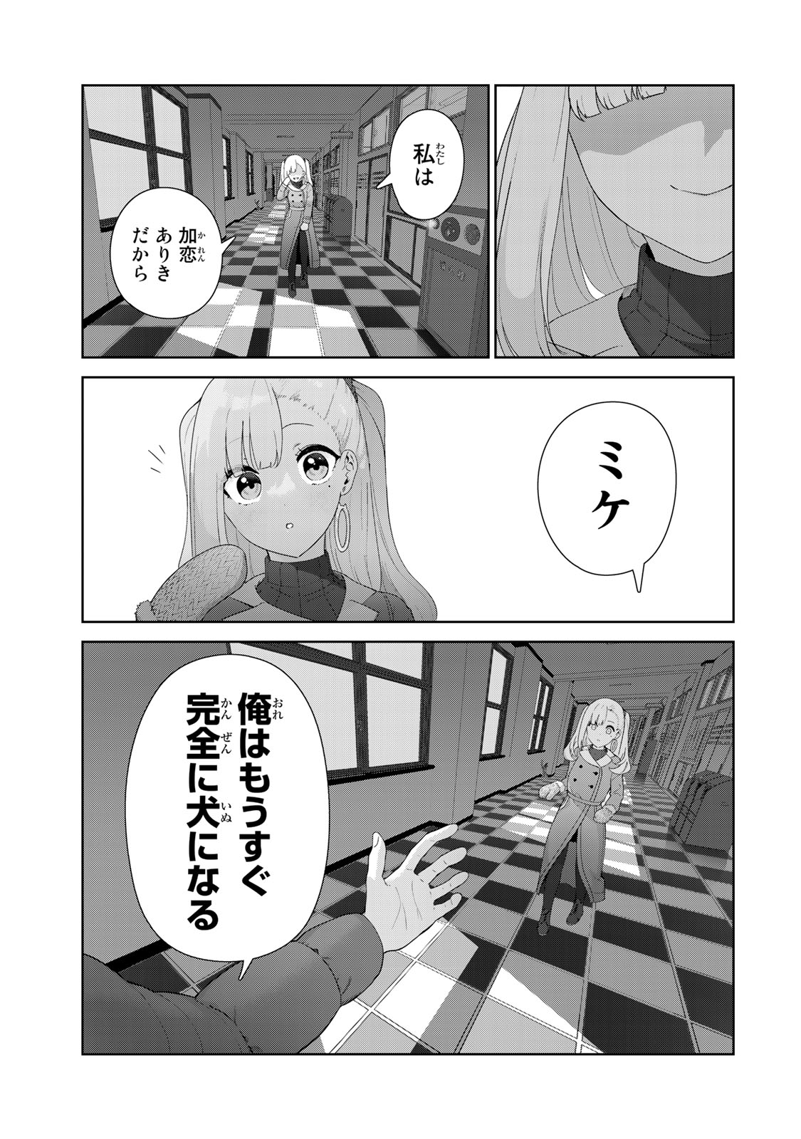 犬になったら好きな人に拾われた 第56話 - Page 13