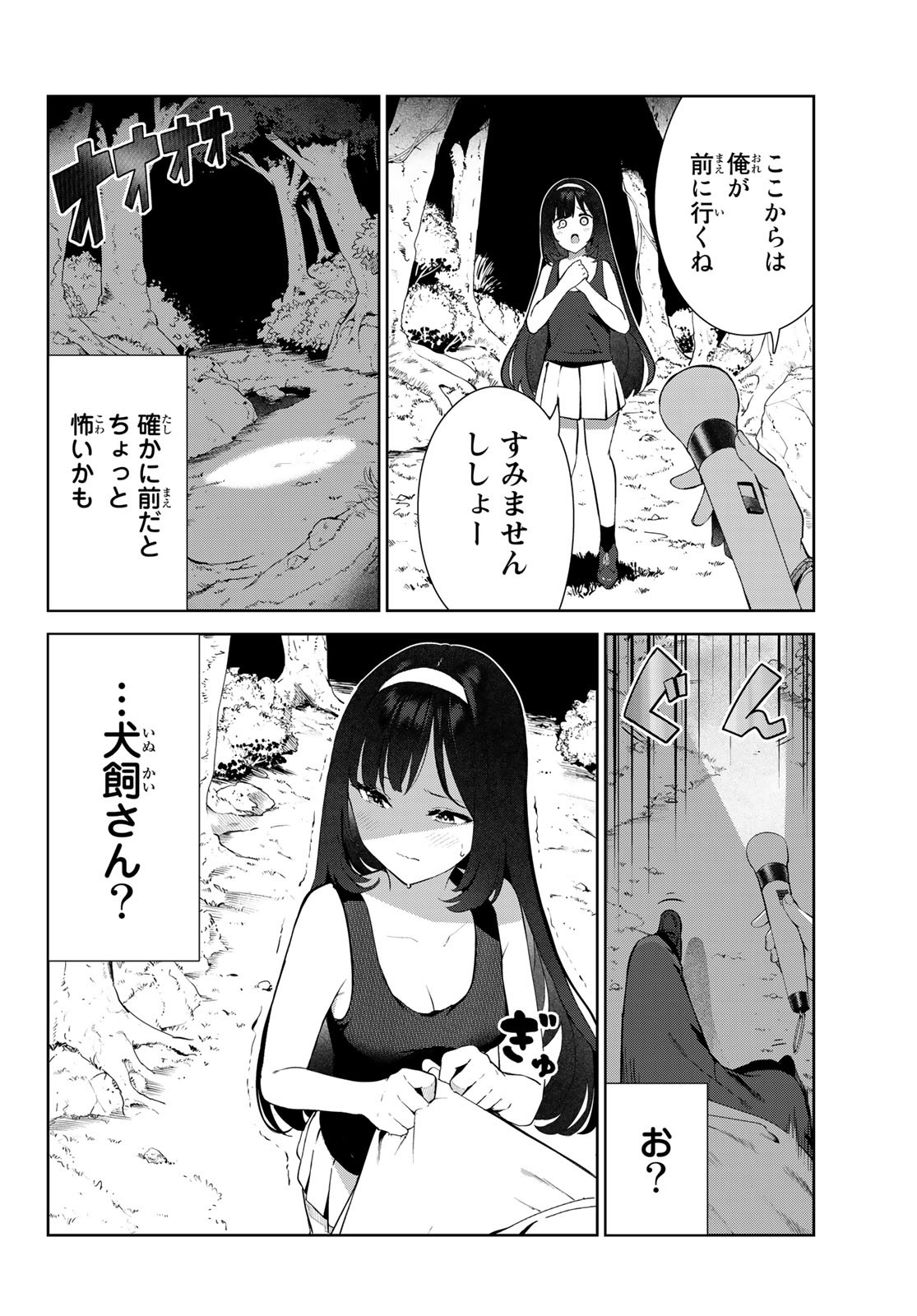 犬になったら好きな人に拾われた 第40話 - Page 6