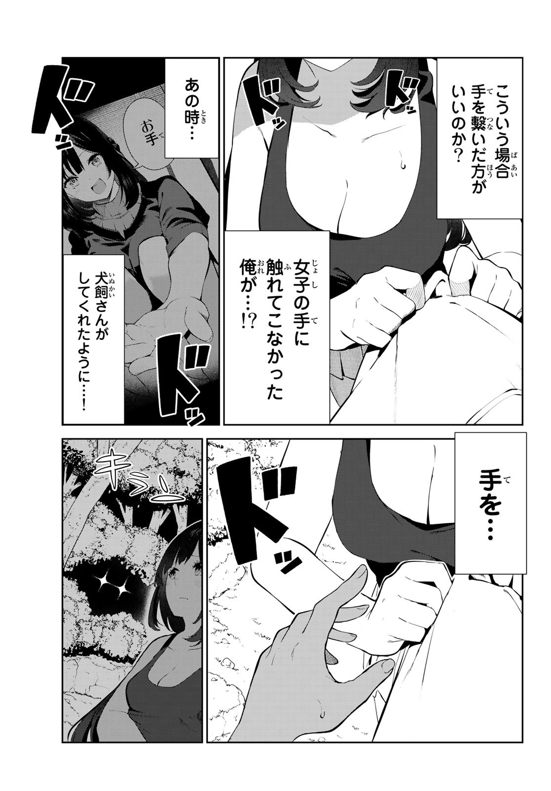 犬になったら好きな人に拾われた 第40話 - Page 7