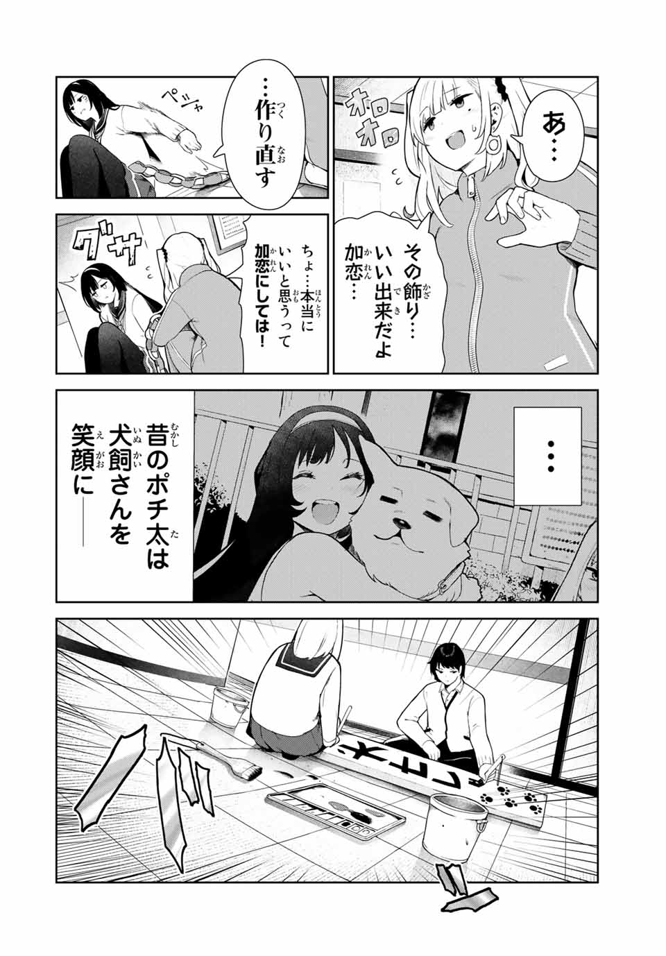 犬になったら好きな人に拾われた 第14話 - Page 10