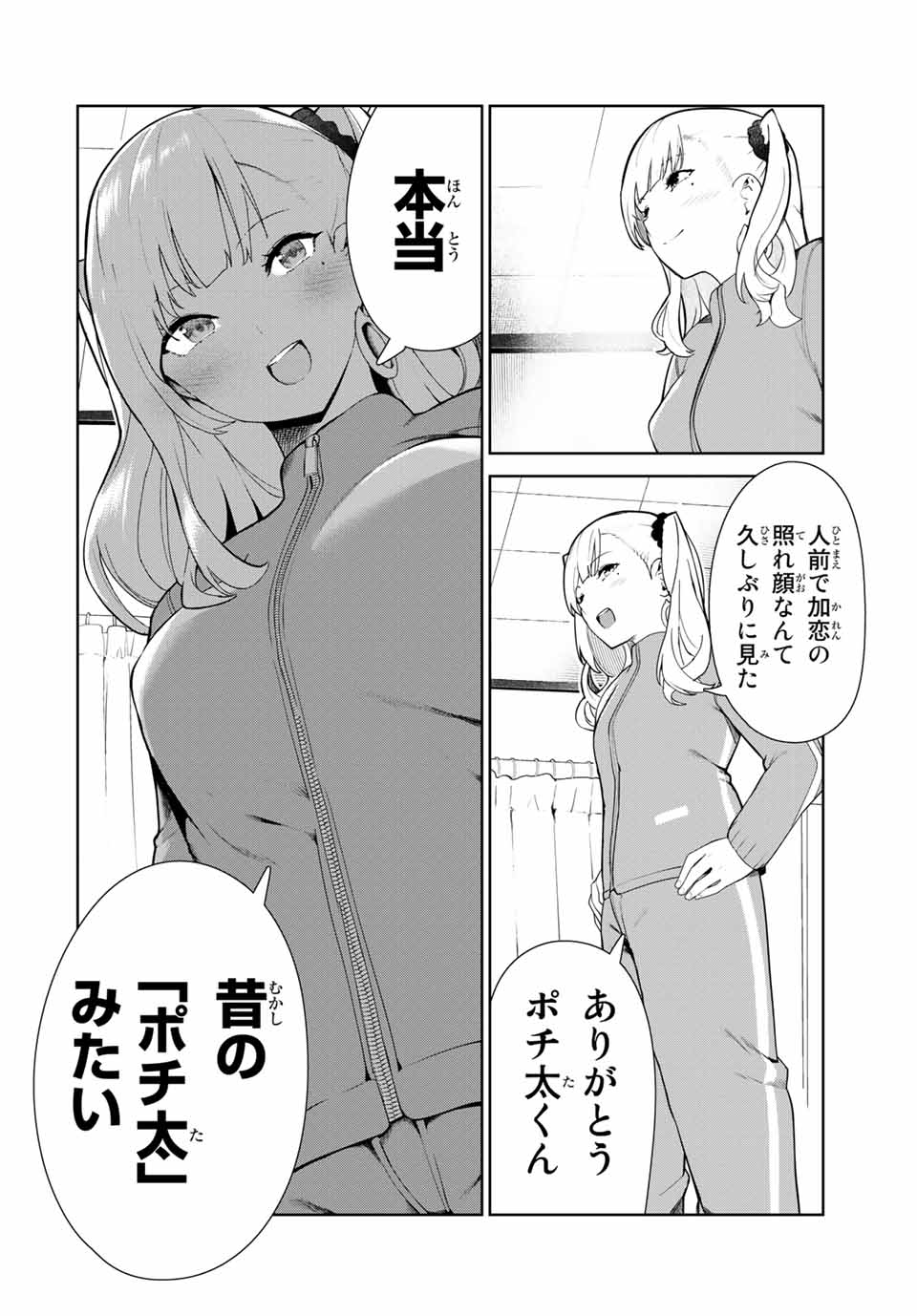 犬になったら好きな人に拾われた 第14話 - Page 16