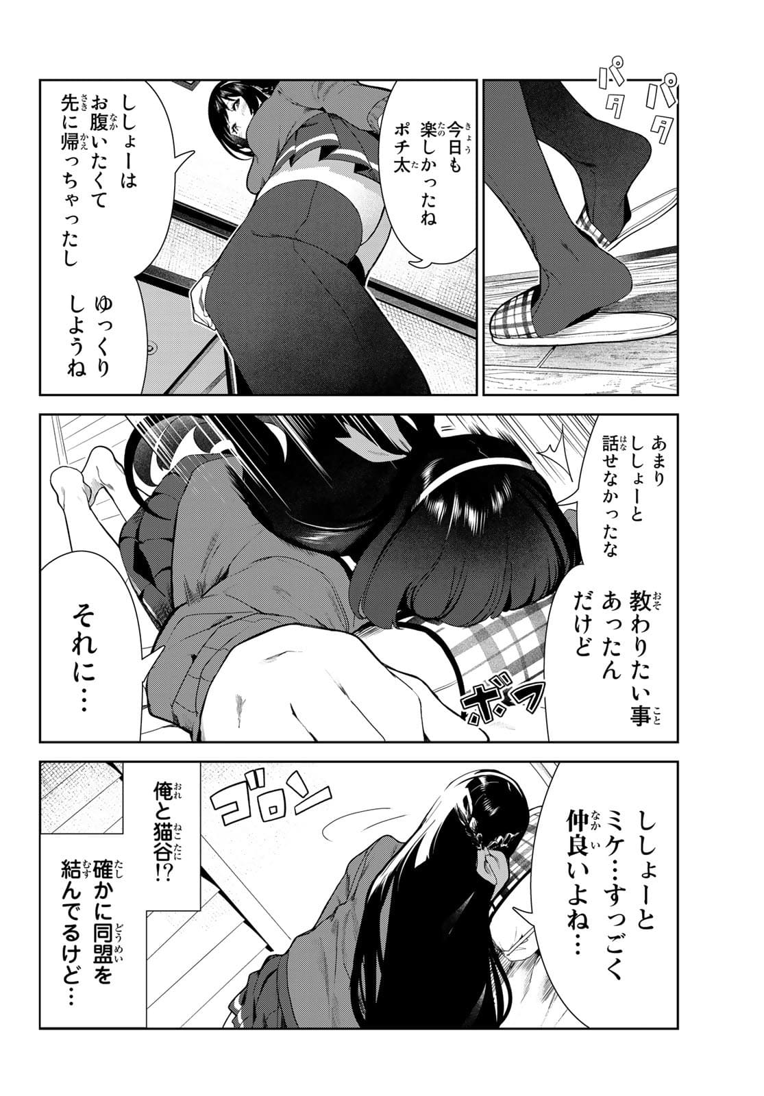 犬になったら好きな人に拾われた 第28話 - Page 16