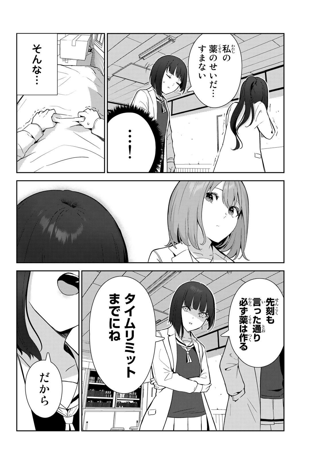 犬になったら好きな人に拾われた 第51話 - Page 16