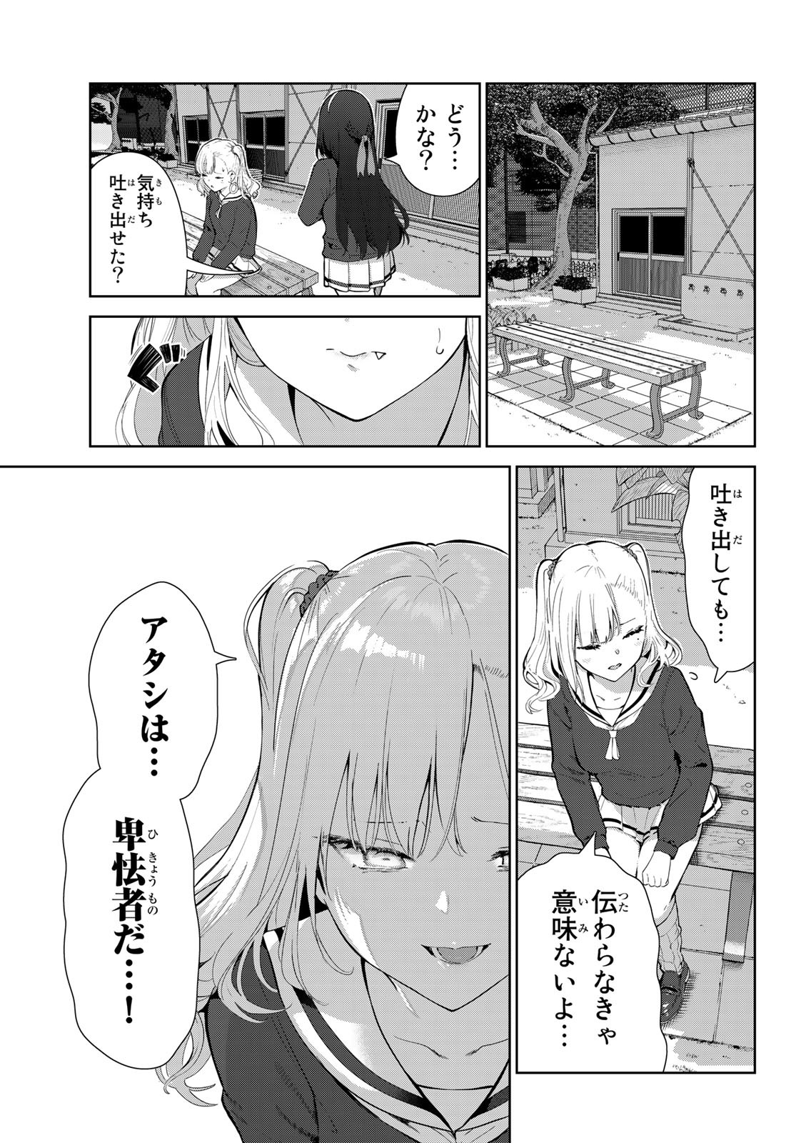 犬になったら好きな人に拾われた 第47話 - Page 9