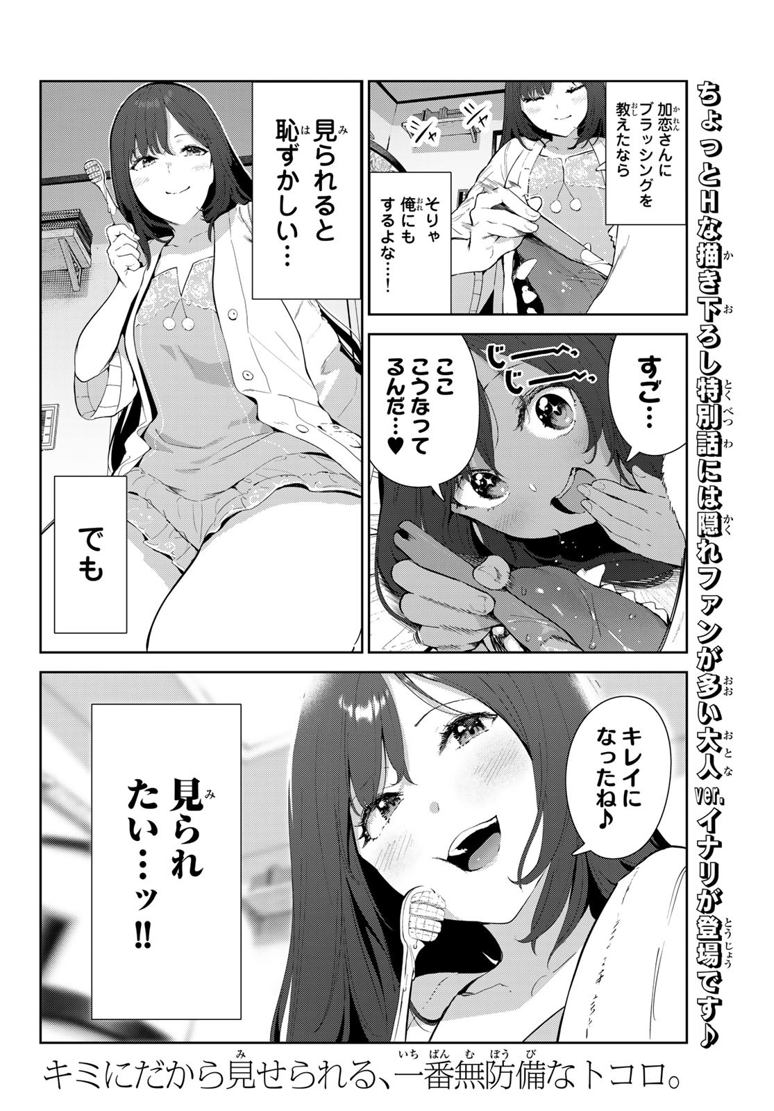 犬になったら好きな人に拾われた 第47話 - Page 16