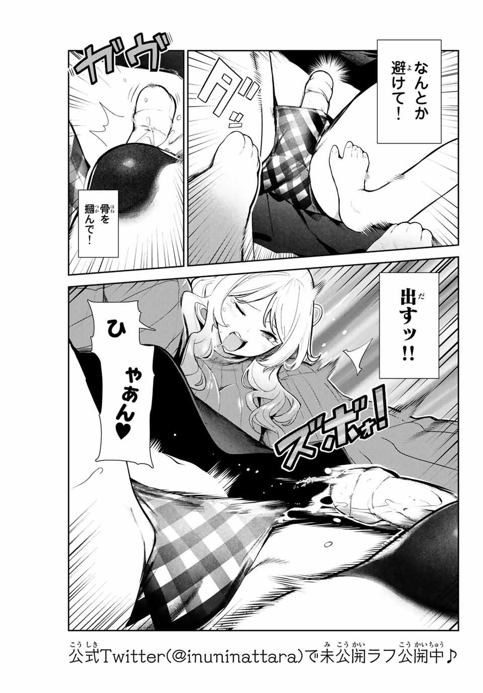 犬になったら好きな人に拾われた 第10.2話 - Page 4