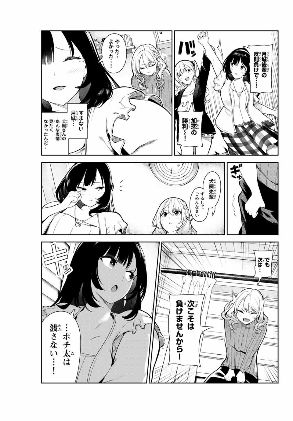 犬になったら好きな人に拾われた 第10.2話 - Page 8