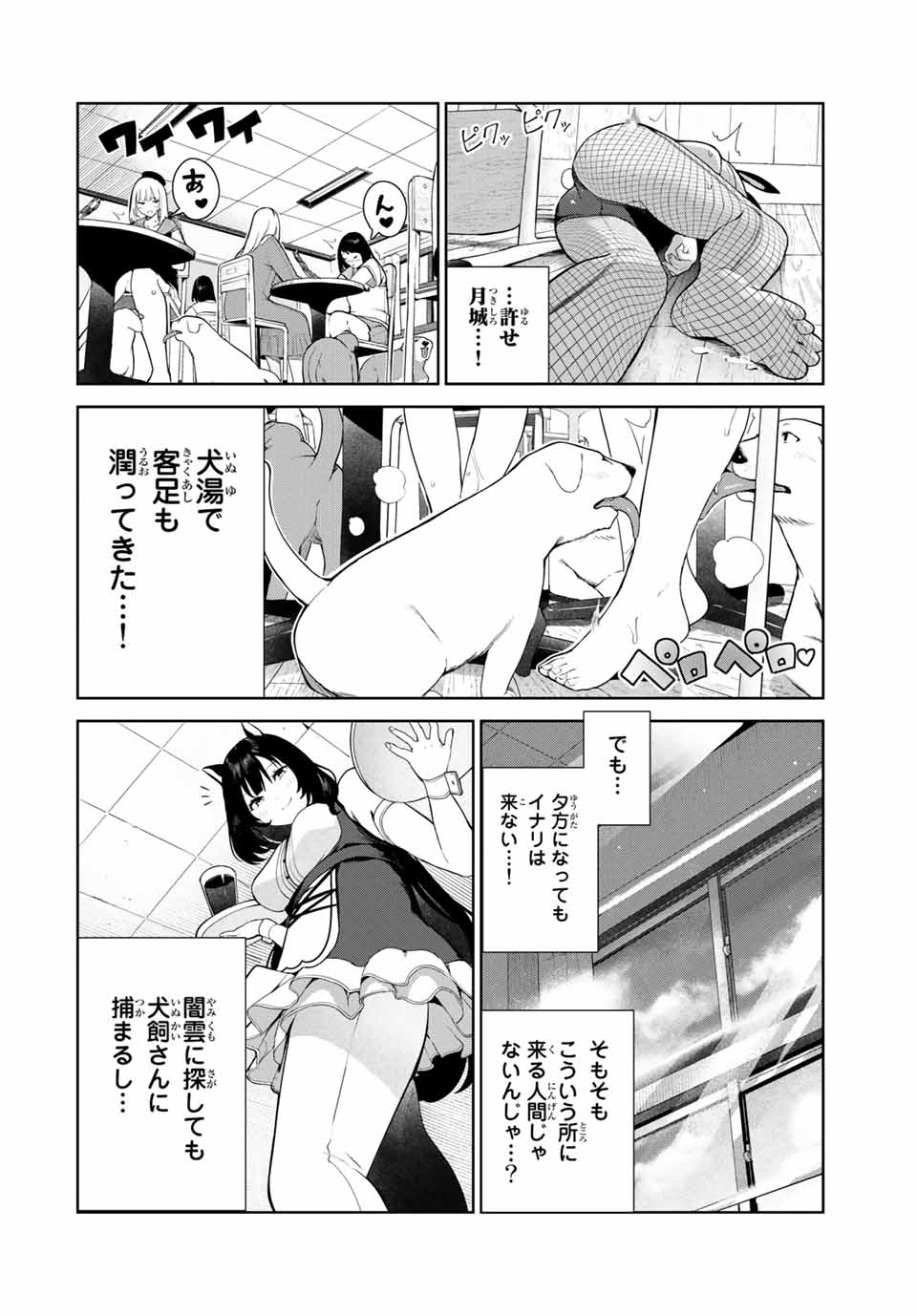 犬になったら好きな人に拾われた 第15話 - Page 14