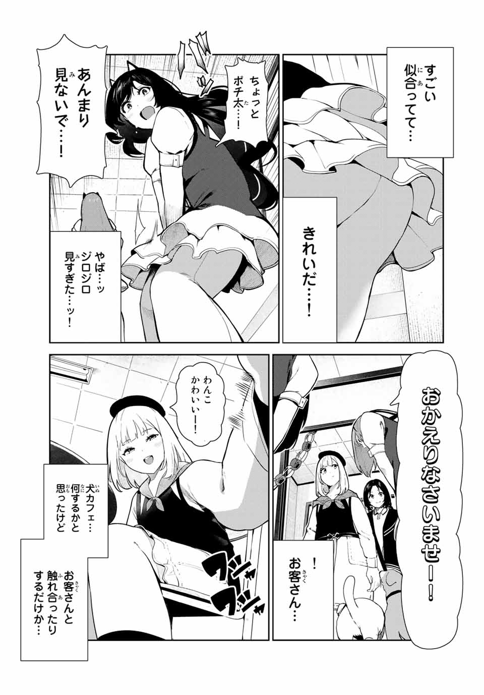 犬になったら好きな人に拾われた 第15話 - Page 7